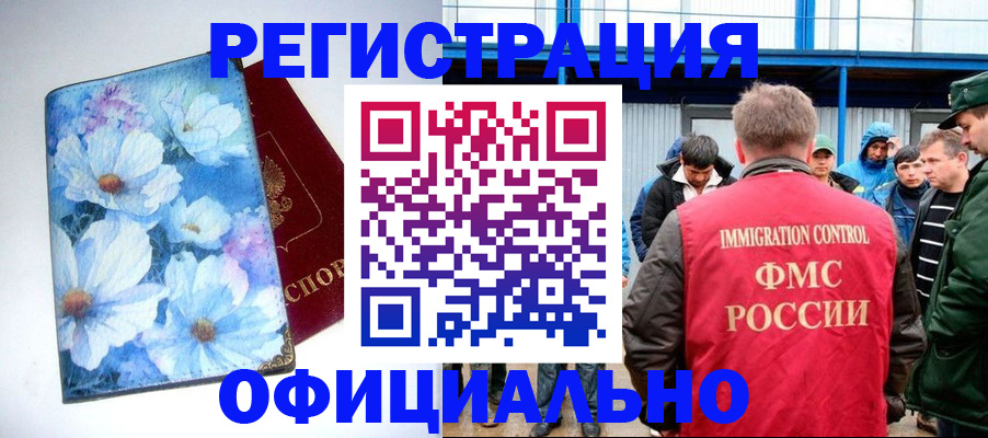 прописка 2025 в Вологде