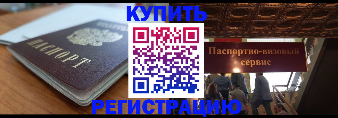 временная регистрация для школы в Вологде