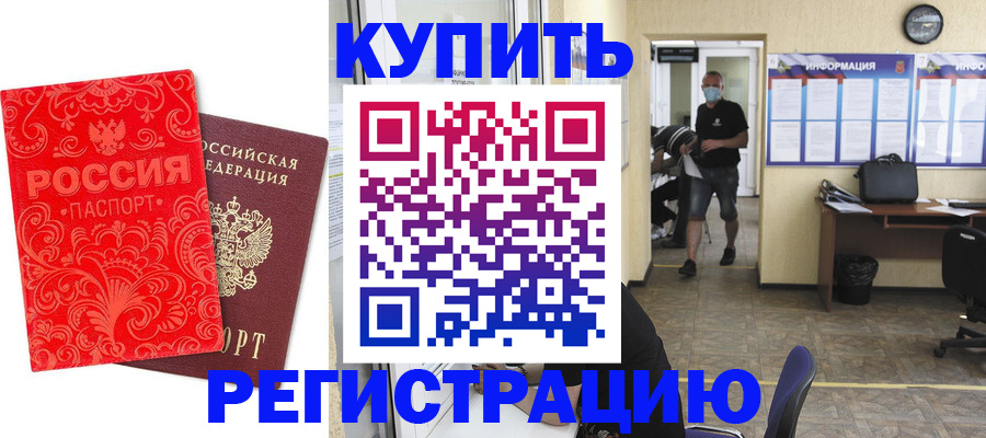 временная регистрация купить в Вологде