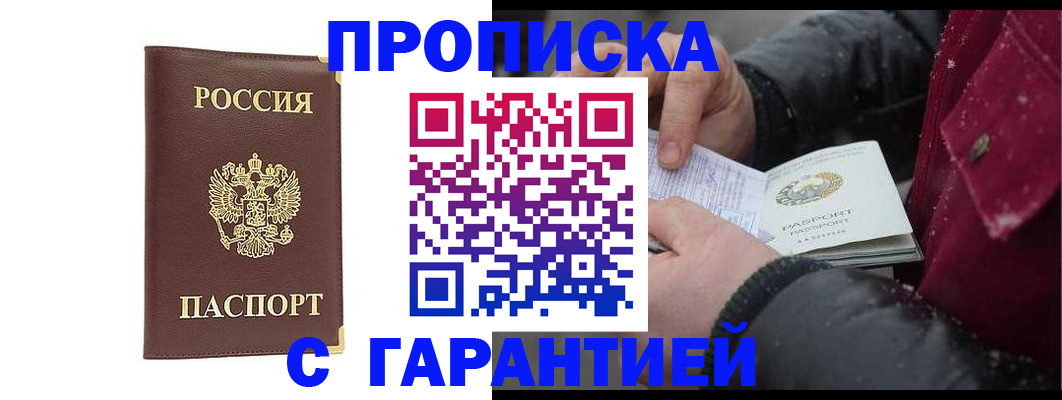 прописка в квартире в Вологде