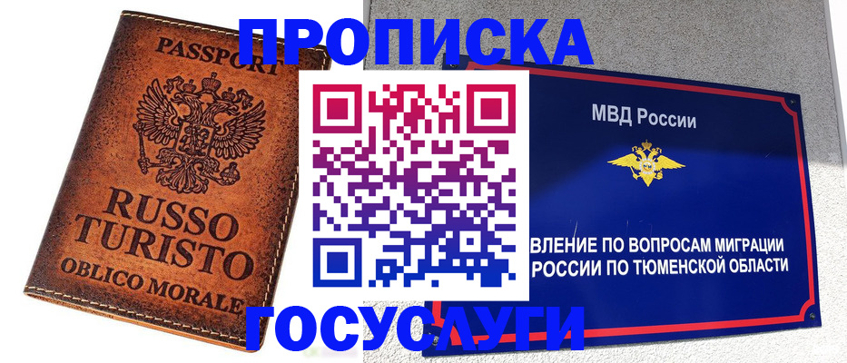 временная прописка в Вологде