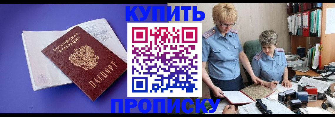 временная прописка в Вологде