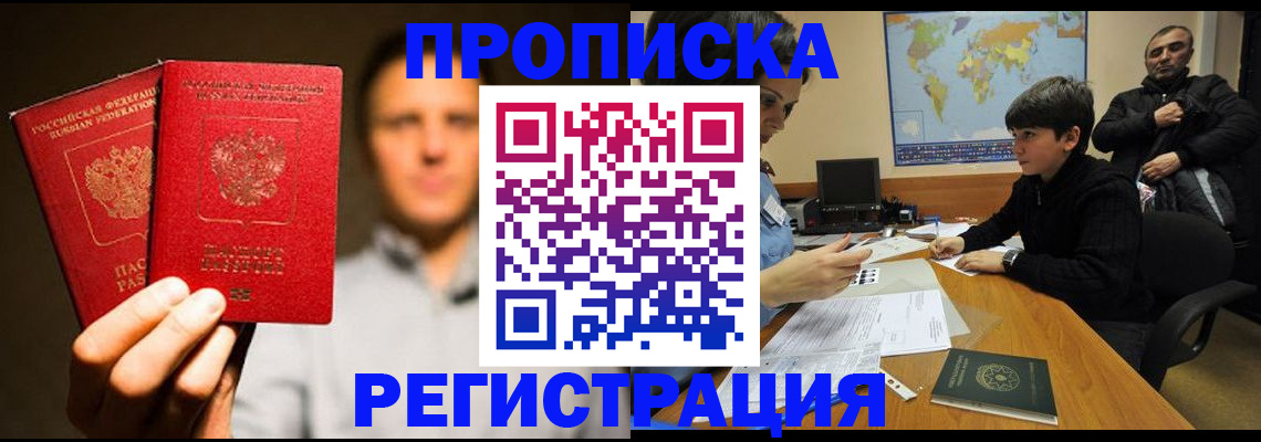 временная регистрация купить в Вологде
